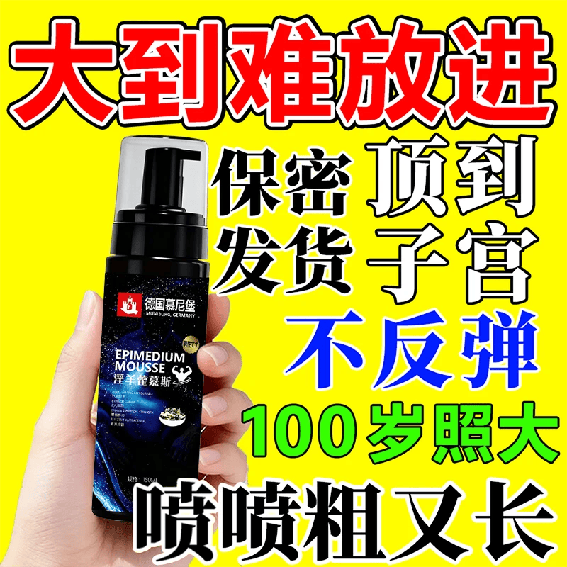 示博士【洗洗就大】增时增硬增长淫羊藿沐浴慕斯敏感肌锁阳降敏脱敏硬硬 2盒【一喷硬邦邦】