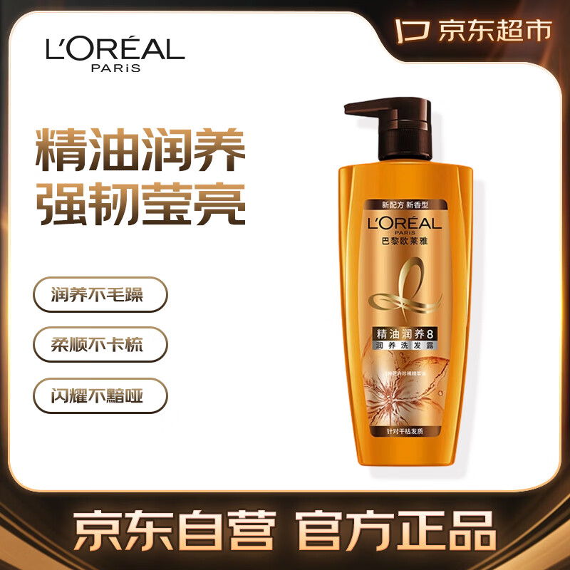 欧莱雅精油润养洗发水洗头水柔顺顺滑防毛躁洗发露500ml