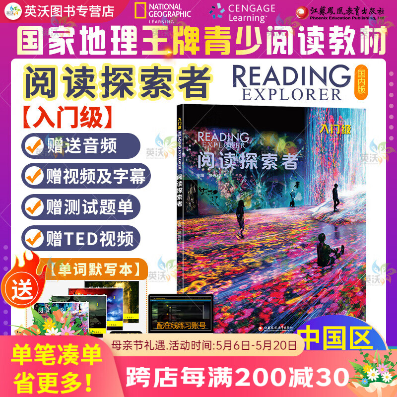 【英沃图书】美国国家地理 RE新版reading explorer第三版Foundation/1/2/3/4/5级  阅读探索者 初高中英语阅读专项训练原版教材 英文原版进口 【RE国内版】入门级(附