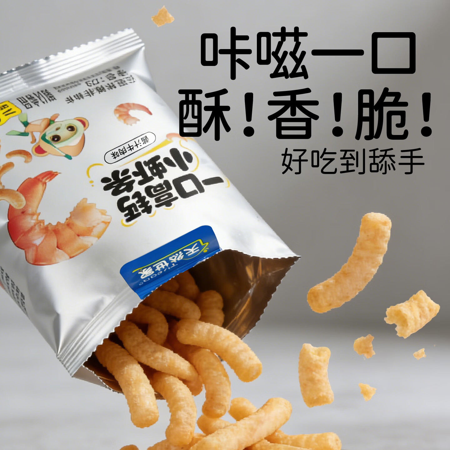 天然世家（Tirsga）DHA藻油高钙真虾片磨牙饼干非油炸零食送宝宝儿童电子食谱 一口高钙虾条20包