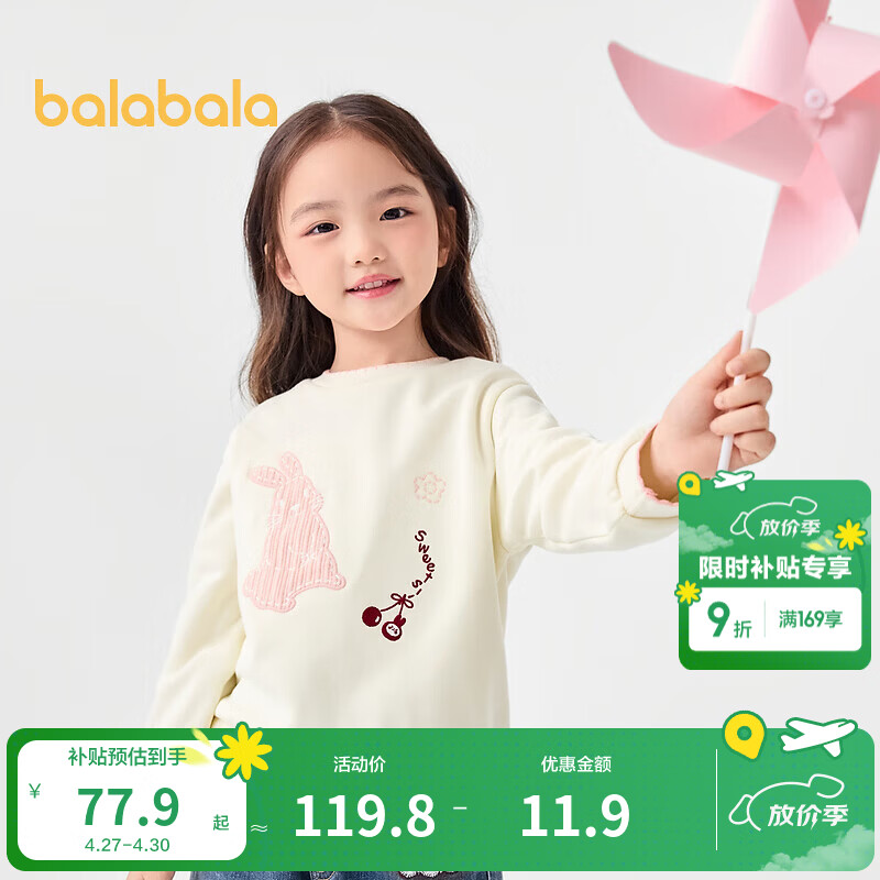 巴拉巴拉童装儿童卫衣加绒秋冬女童上衣甜美可爱内搭洋气休闲百搭 奶白10501 90