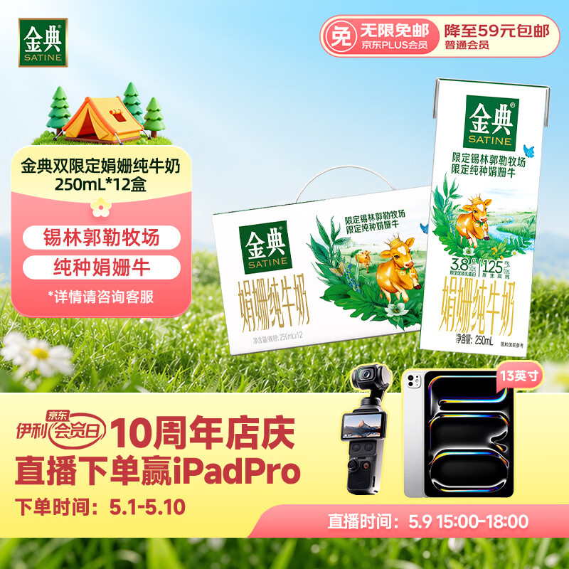 伊利金典 双限定娟姗纯牛奶锡林郭勒牧场整箱250ml*12盒 礼盒装 1-3月