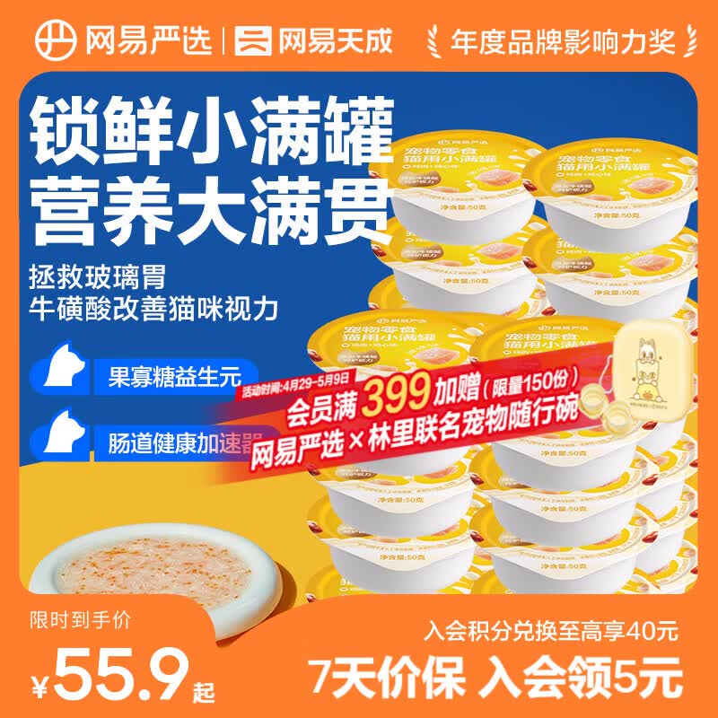 网易严选猫用小满罐宠物零食罐头美毛补水增肥猫罐头湿粮营养罐头 鸡肉+鸡心味 50g*24罐