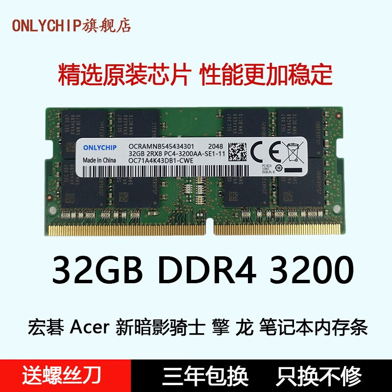 适用 宏碁 Acer 新暗影骑士 擎 龙 DDR4 3200笔记本内存条 32GB DDR4 3200