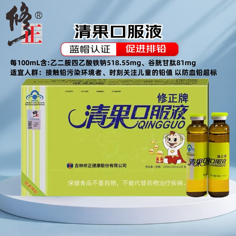 修正 清果口服液促进排铅(10ml*10支儿童青少年排铅口服液 1盒装