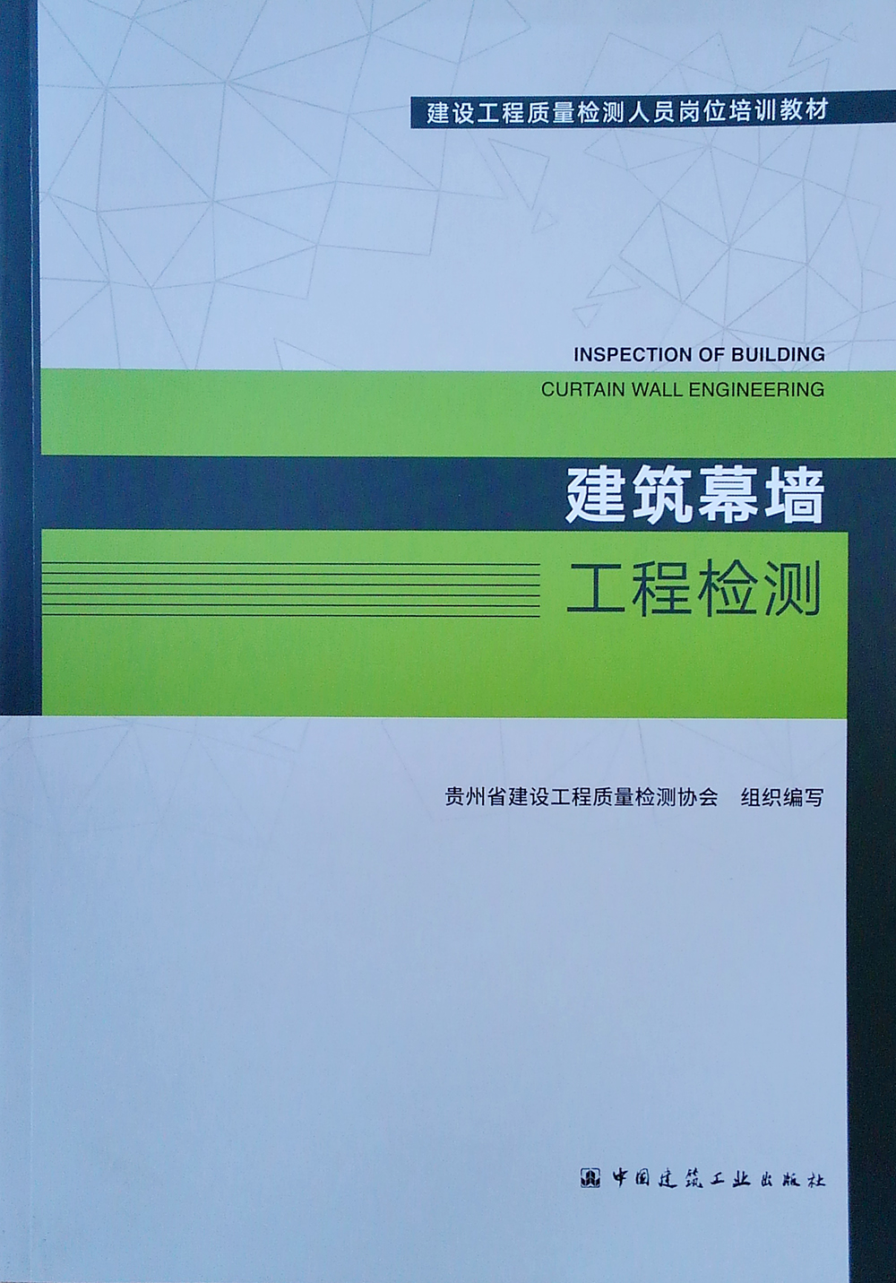 建筑幕墙工程检测