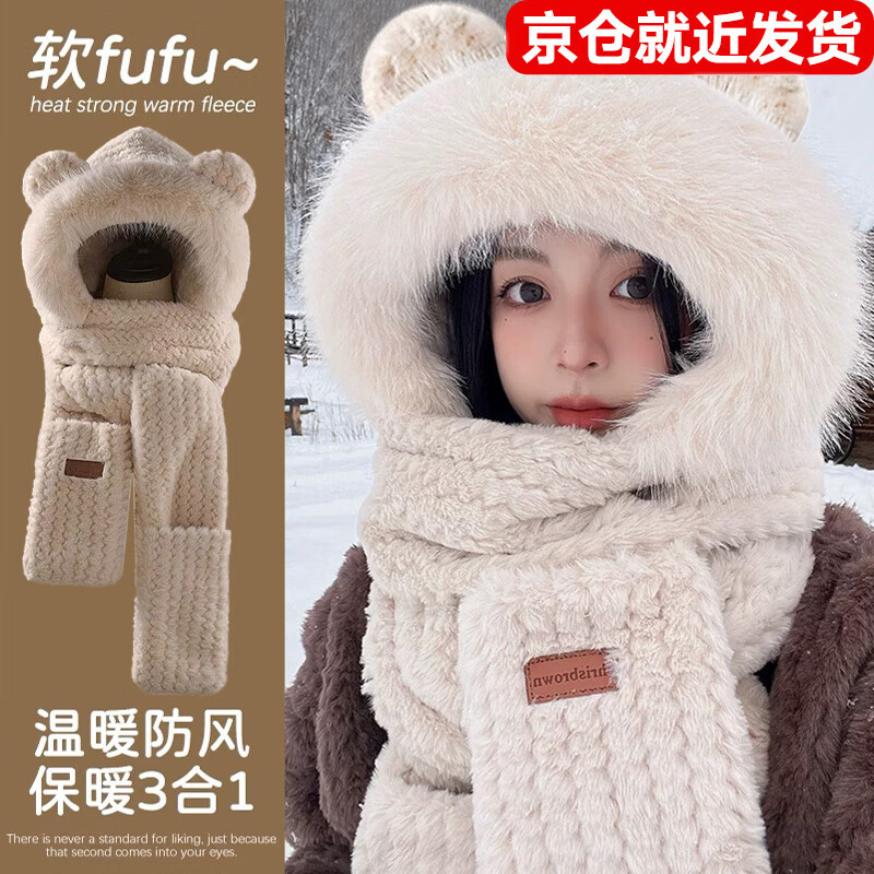 黛米安妮莎帽子女秋冬季小熊毛茸茸护耳三件套围巾手套一体保暖针织毛线帽子 米色【帽子围巾手套一体】 均码