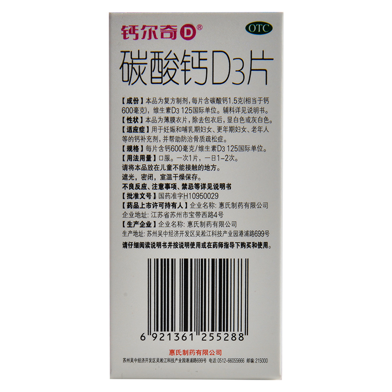 钙尔奇d 碳酸钙d3片 60片 孕妇钙片中老年人补钙防治骨质疏松症