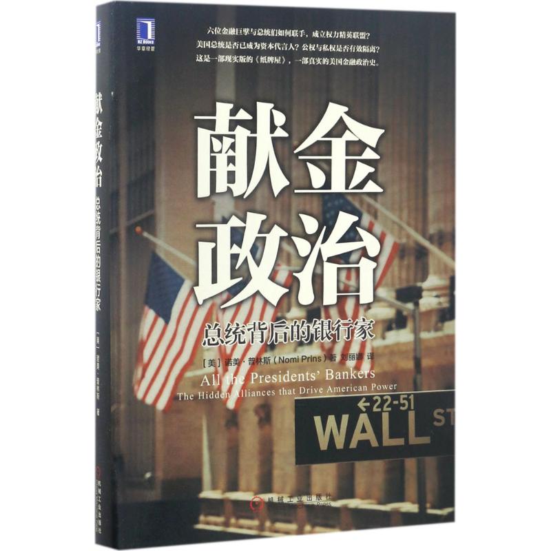 献金政治