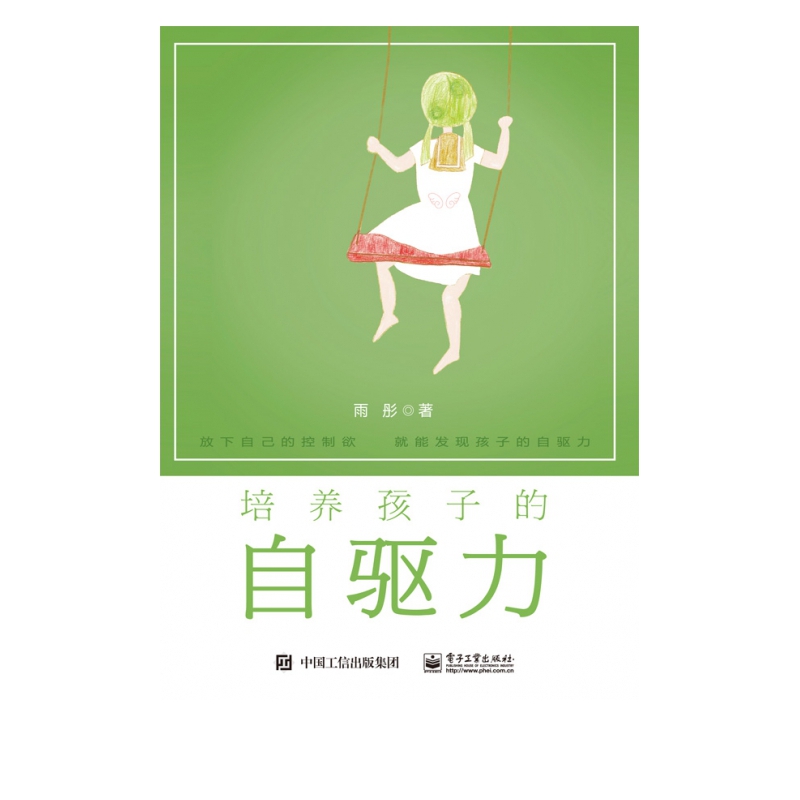 培养孩子的自驱力