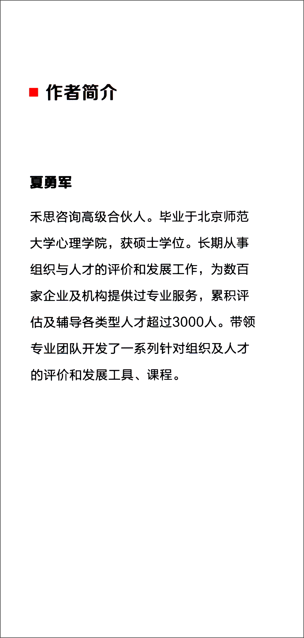 成长力觉醒：探寻人生与职业幸福之路详情图