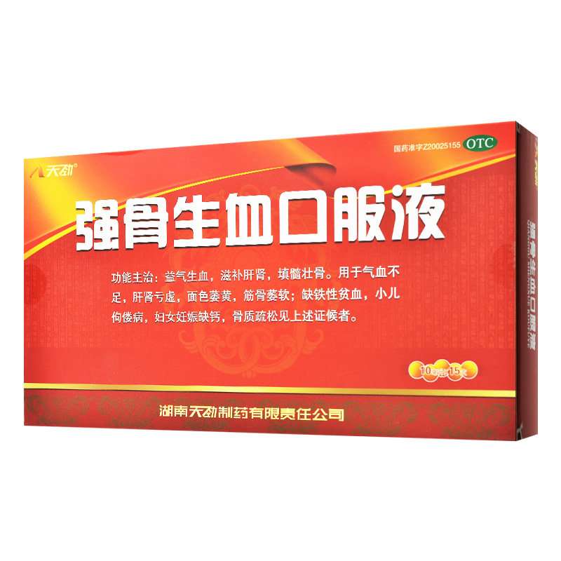 大盒15支包邮】湖南天劲强骨生血口服液10ml*15支成人益气生血滋补