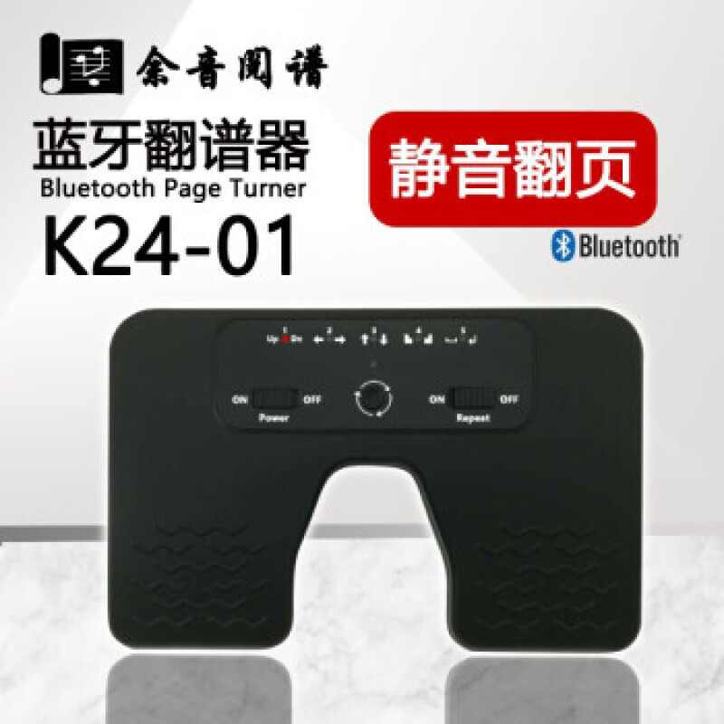 【官方直销】余音ipad安卓平板蓝牙静音踏板脚踩自动翻谱器戏乐曲电子