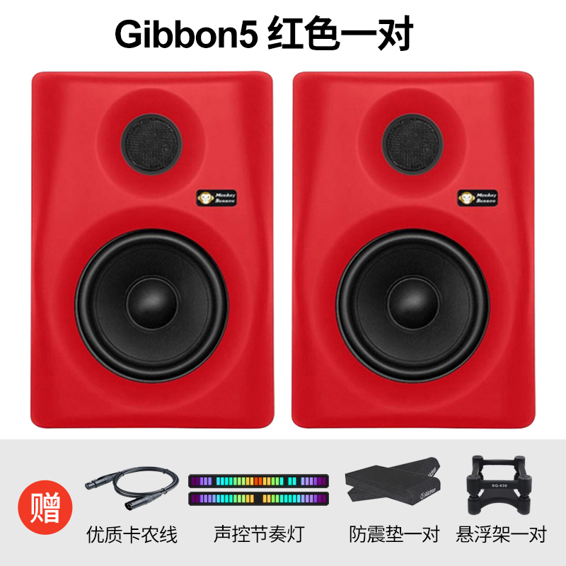 Monkey Banana香蕉猴Gibbon5/8有源监听音箱专业录音室家用听歌欣赏音乐音响 Gibbon5红色+声控灯+桌面悬浮架属于什么档次？