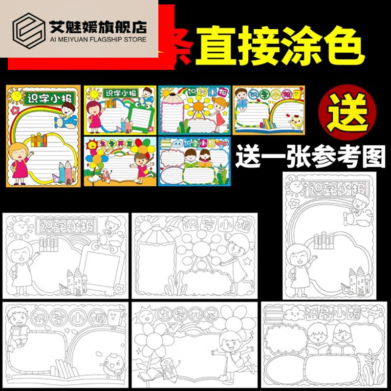 昂沐一年级识字手抄报 手抄报模板小学生一年级a4小报二年级识字82023