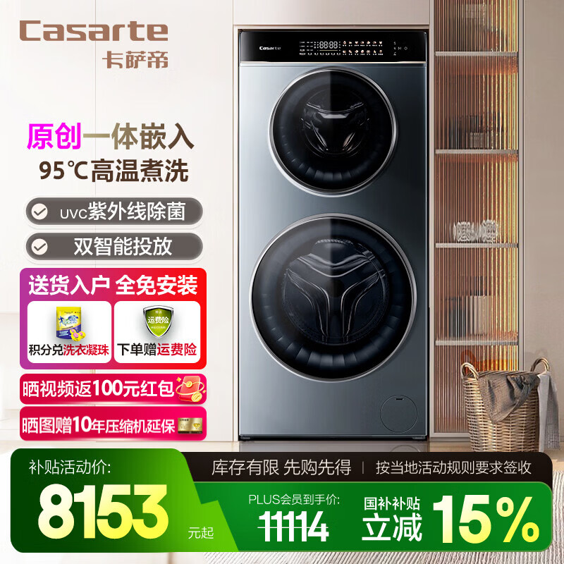 卡萨帝（Casarte）揽光双子LB分区洗护 14公斤 滚筒懒人洗衣机全自动双筒家用大容量 双智能投放 智能防皱 紫外除菌 分区洗 CS B14LDALBU1
