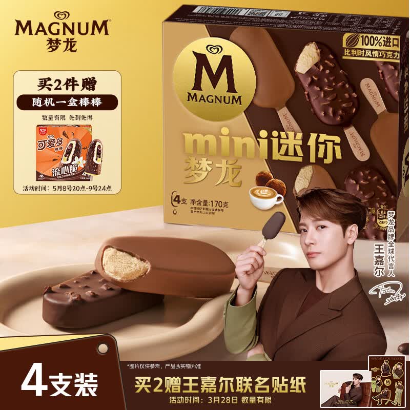 梦龙【王嘉尔推荐】迷你梦龙松露巧克力43g*2+卡布基诺味冰淇淋42g*2