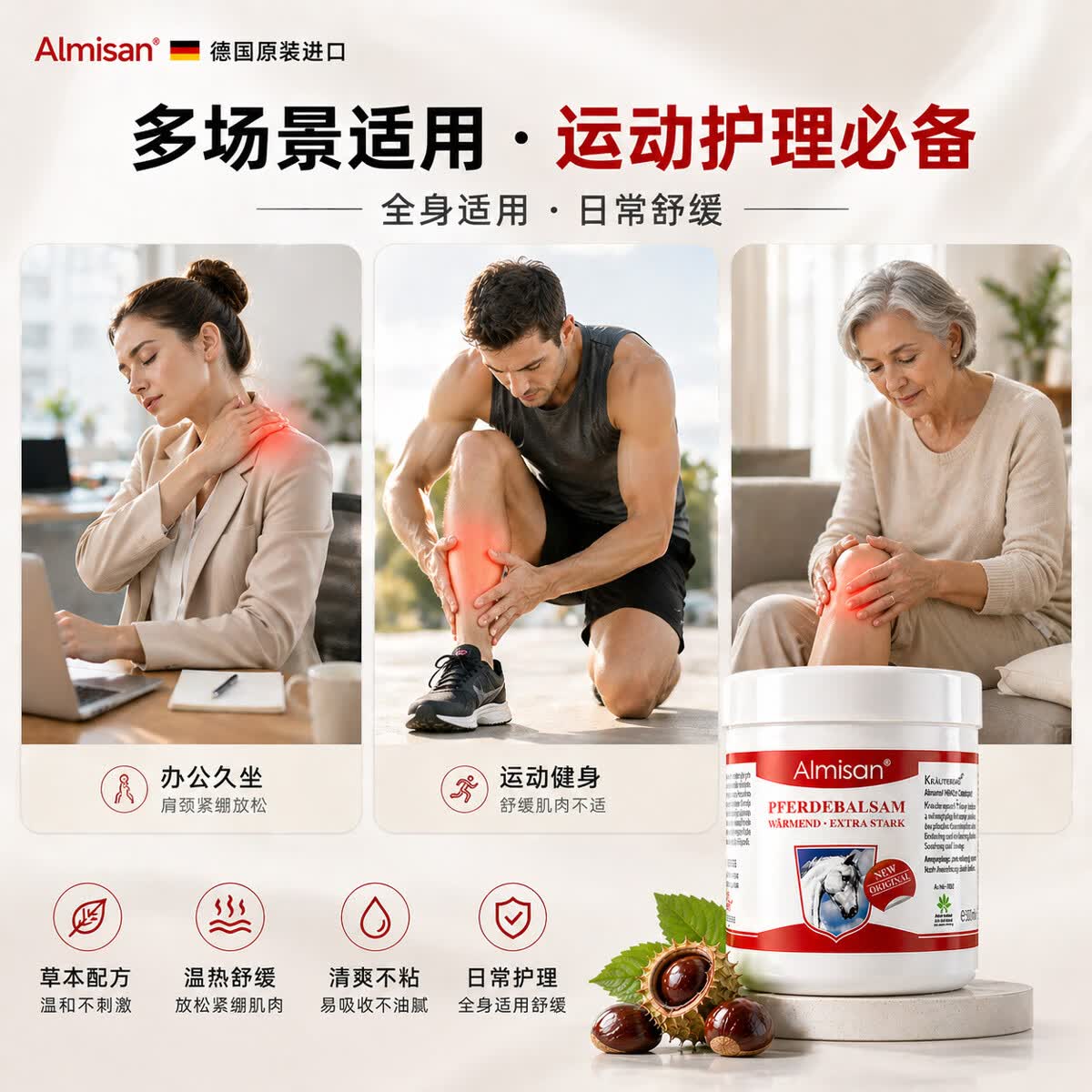Almisan德国马膏白金版原装进口马栗膏马油膏药乐疏通活经络舒缓按摩凝胶 德国马膏白金版250mL