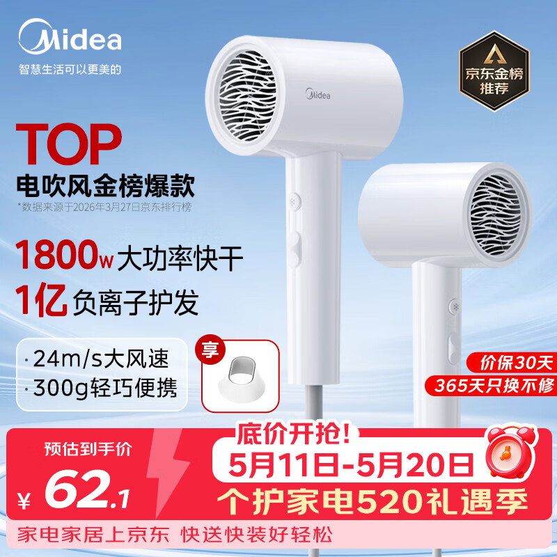 美的（Midea）1亿负离子电吹风 大功率快干不伤发吹风机 家用负离子护发吹风筒 FJ208白1800W 国家补贴 生日礼物