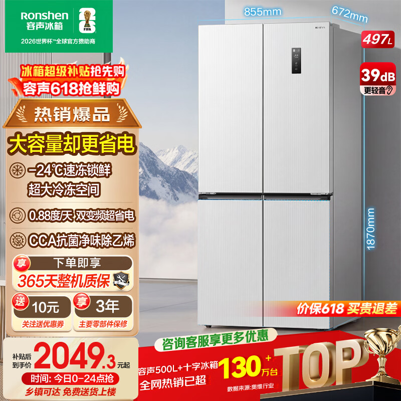 容声497升白色十字四开门大容量一级能效双变频风冷净味抗菌冰箱 BCD-497WD3FPZ极地白