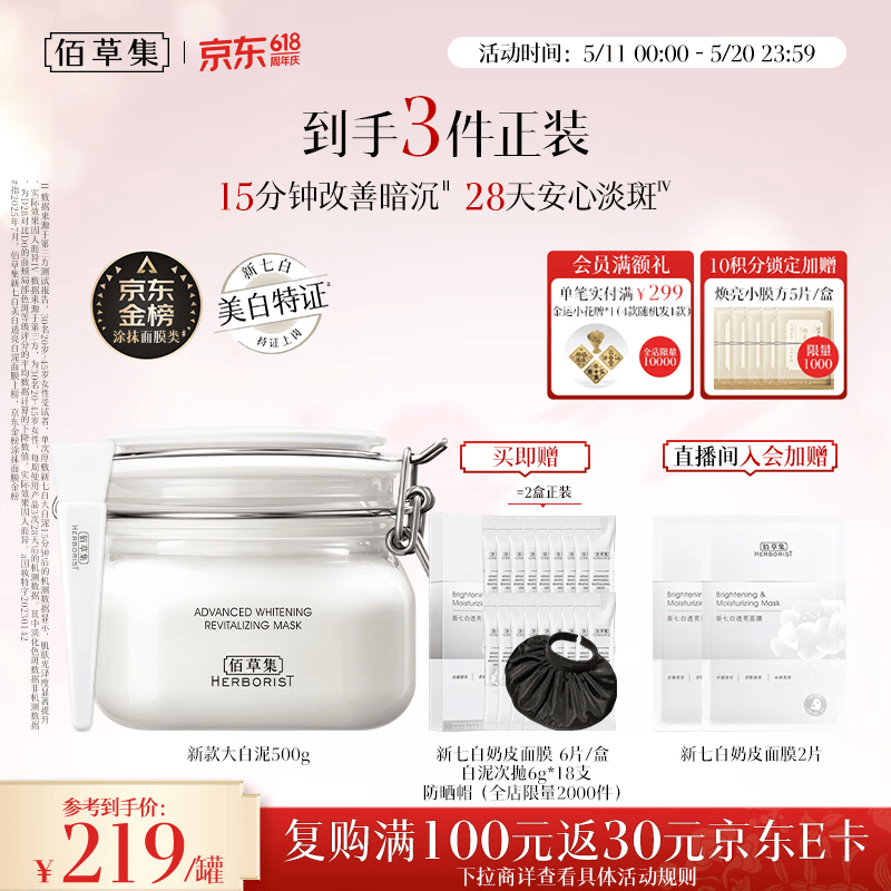 佰草集大白泥面膜500g新七白美白清洁泥膜淡斑涂抹面膜提亮生日礼物520