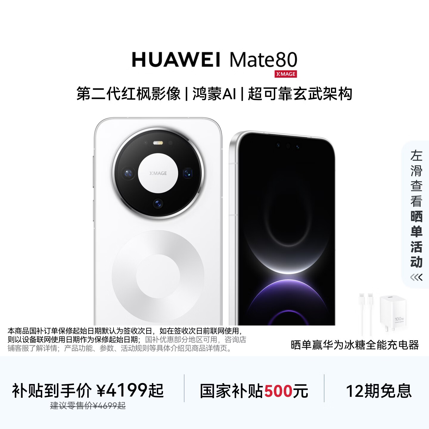 HUAWEI Mate 80 麒麟9020 第二代红枫影像 鸿蒙AI 超可靠玄武架构 华为直屏智能手机 雪域白 12GB+256GB