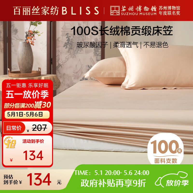 百丽丝水星家纺出品纯棉床笠100支长绒棉床笠 四季纯色双人全棉床单