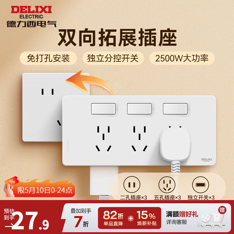 德力西（DELIXI）86型拓展插座 厨房多功能无线轨道插座 多孔转换器原位替换插头 【白色10A】21孔  左右拓展+独立开关