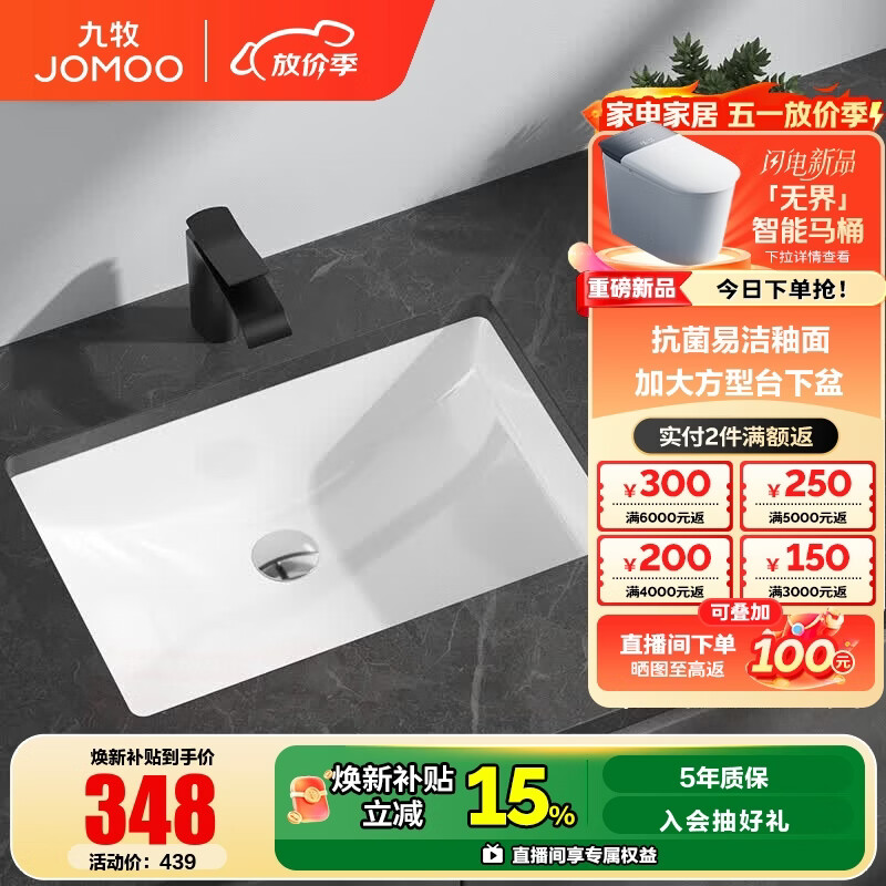九牧（JOMOO）台下盆陶瓷盆卫生间洗手盆防溅水抗菌易洁单盆面盆家用(不含下水) 【大-方形台下盆】12755