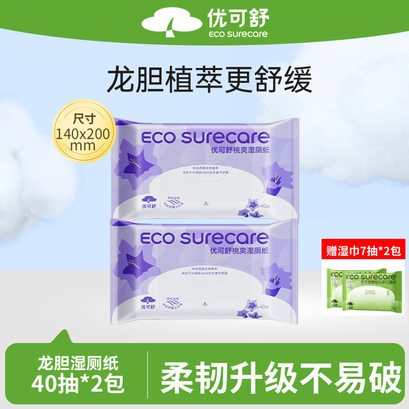 优可舒龙胆湿厕纸 清洁湿巾擦屁股湿纸巾 可擦除99%细菌 洁厕湿纸巾湿巾 【龙胆舒缓精华】 40抽*2包