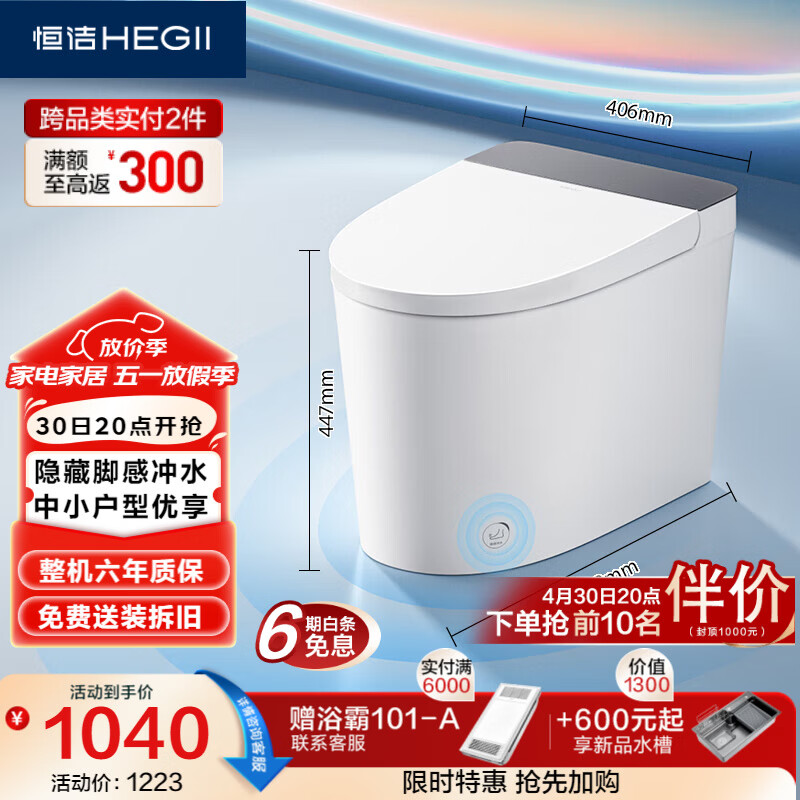 恒洁（HEGII）轻智能马桶白精灵HQ521小户型脚感冲虹吸式HC0960A-305免费送装