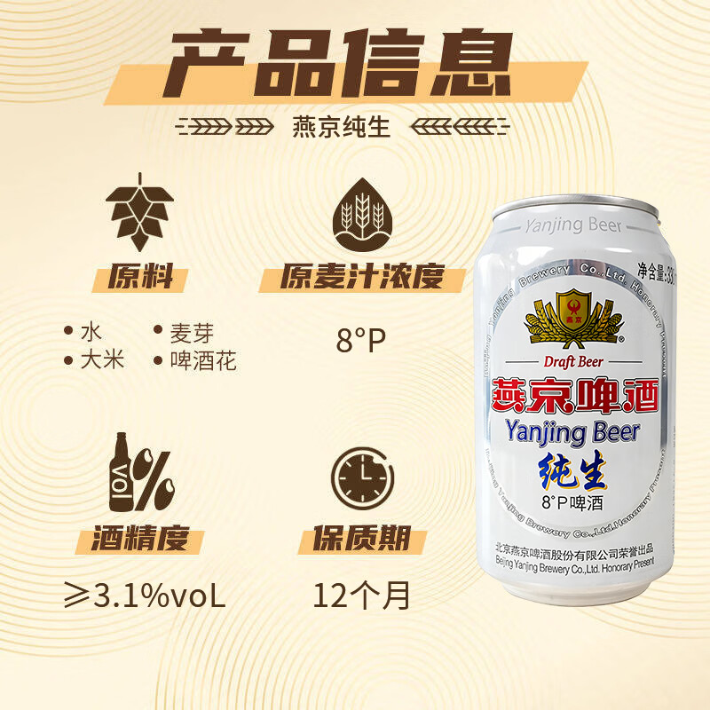 燕京啤酒 经典纯生8°P 330ml*24罐 330mL 24罐 整箱装