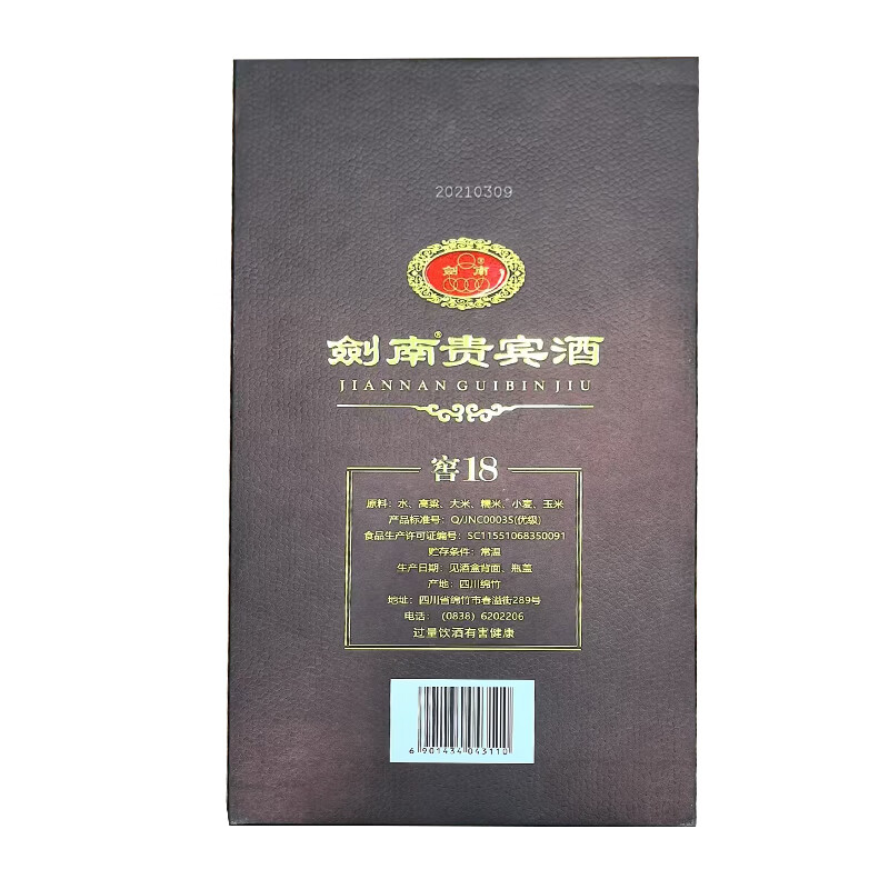 剑南春 浓香型白酒 纯粮食酒 聚会宴请 送礼自饮  52度 500mL 2瓶 剑南贵宾酒 窖18 双瓶装 优级粮食酒 2021年份