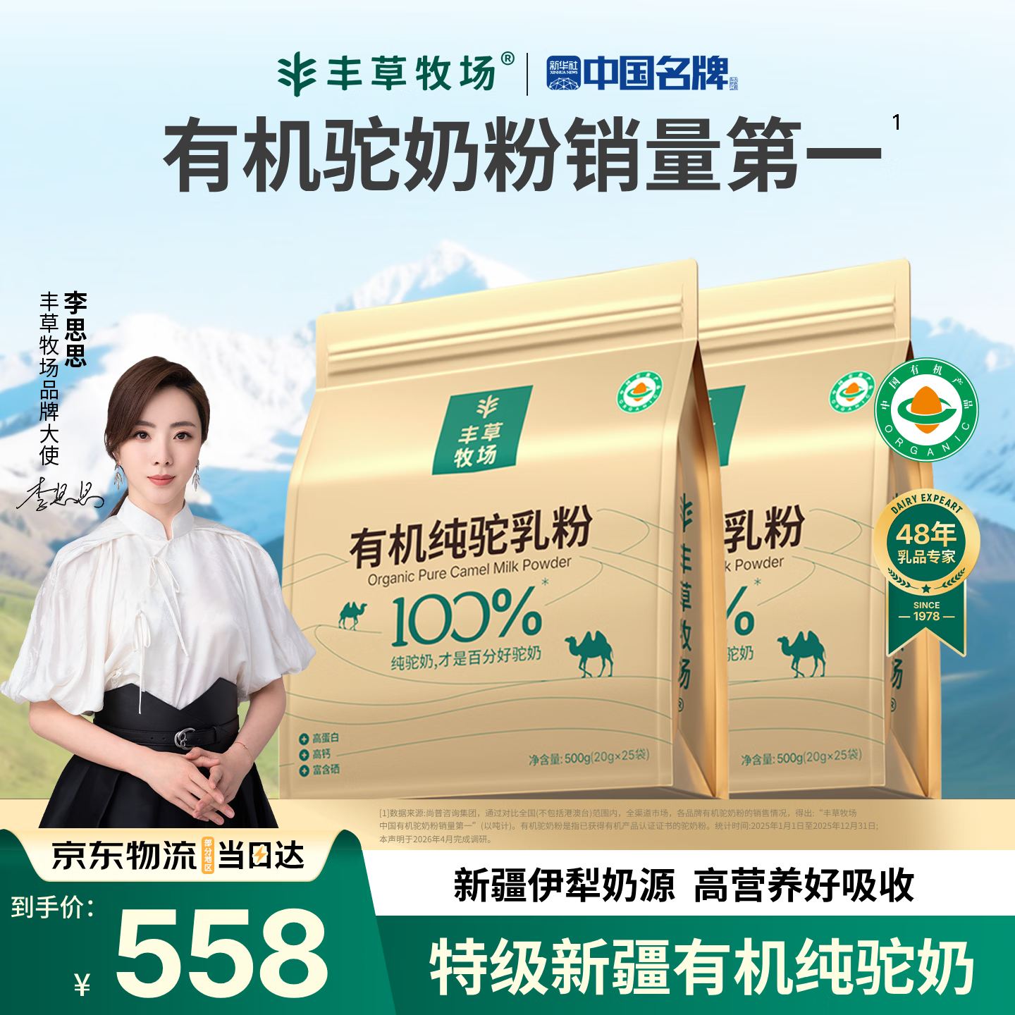 丰草牧场三有机新疆正宗中老年儿童高钙骆驼奶粉1000g李思思推荐纯驼奶粉