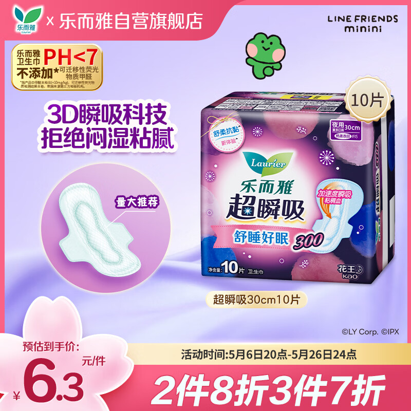乐而雅花王超瞬吸纤巧夜用护翼型卫生巾30cm10片姨妈巾京东自营新国标
