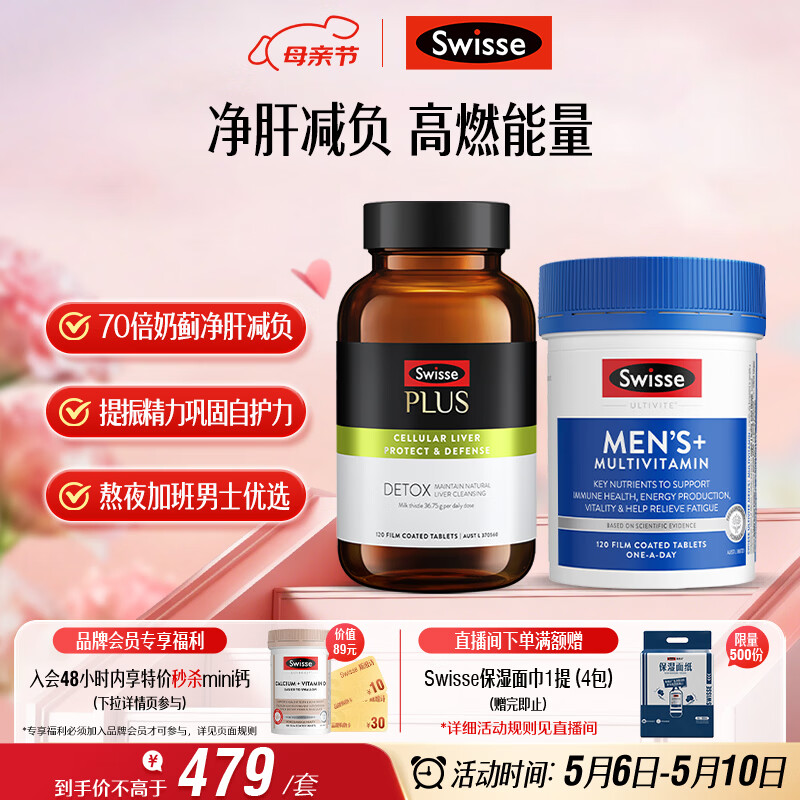 Swisse斯维诗 男士续航护肝片维生素套装 净肝片120片+复合维生素120片