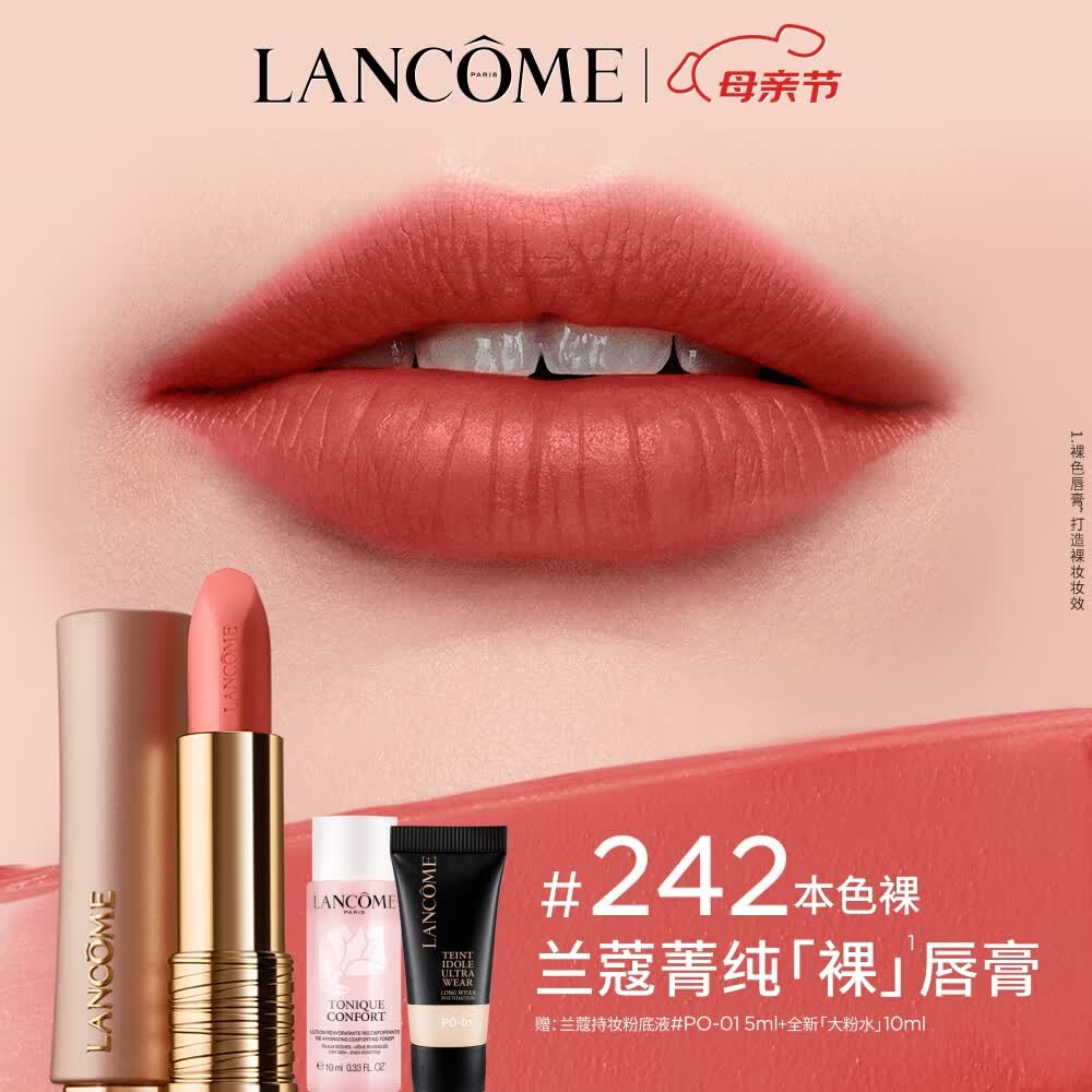 兰蔻新菁纯粉金管#242本色裸唇膏口红哑光化妆品礼盒生日母亲节礼物