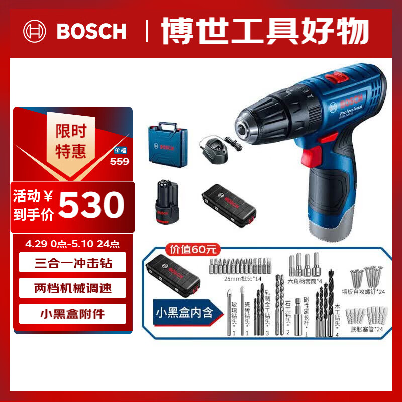 博世（BOSCH）电钻钻墙打孔多功能家用螺丝刀GSB120单电12V锂电+小黑盒附件箱