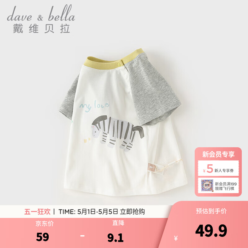 戴维贝拉（DAVE＆BELLA）夏季童装男童t恤儿童短袖女童上衣纯棉衣服宝宝体桖半袖夏装服装 斑马印花【现货】 100 cm（建议身高90-100cm）