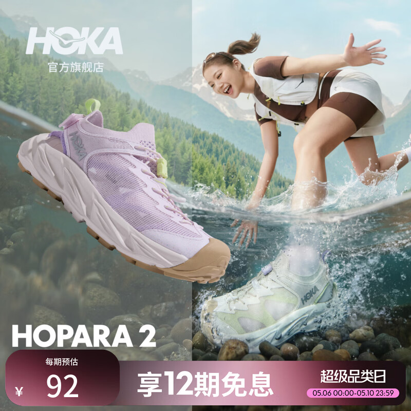 HOKA女款夏季霍帕拉 2户外露营溯溪鞋 HOPARA 2舒适透气抓地防滑 【新色】紫米白/石灰白 (建议拍大半码) 39