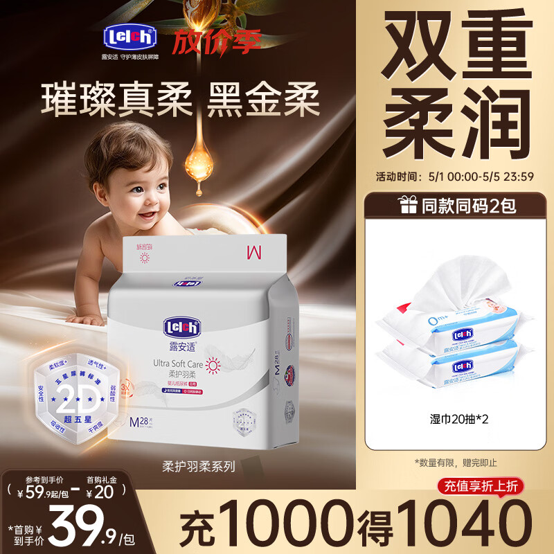 露安适（Lelch）柔护羽柔裤mini装 日夜柔软适动纸尿裤 干爽透气婴儿尿不湿 日用纸尿裤M码28片