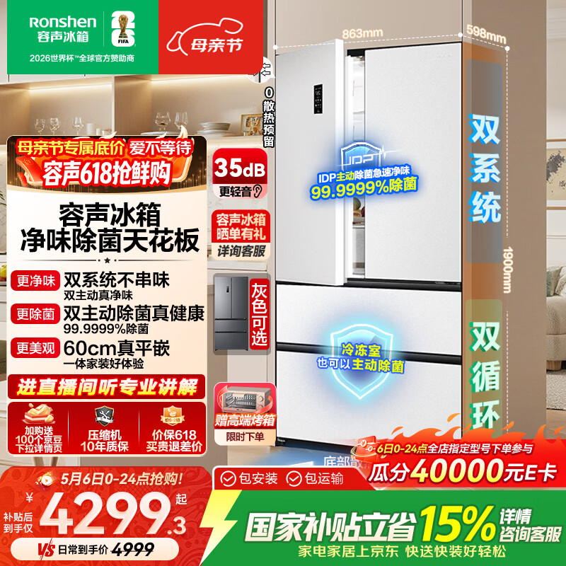 容声方糖515L法式四开门冰箱双系统双循环超薄零嵌入式一级能效风冷无霜白BCD-515P60FZMAD国家补贴