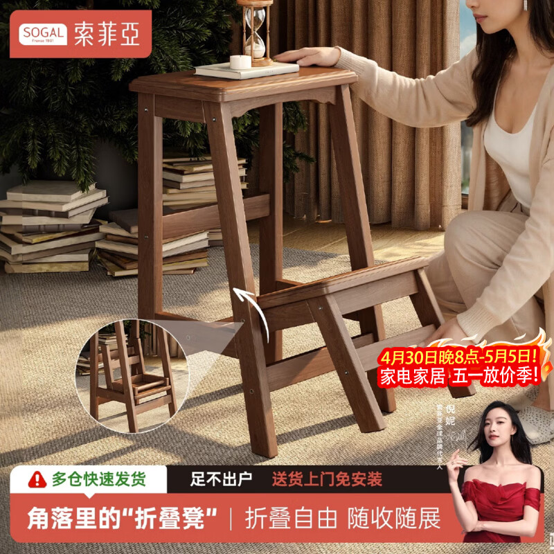 索菲亚实木梯凳家用折叠多功能梯子凳子二合一登高凳厨房高凳楼梯两用凳 【实木可折叠|送货上门】胡桃木色34*49*58CM