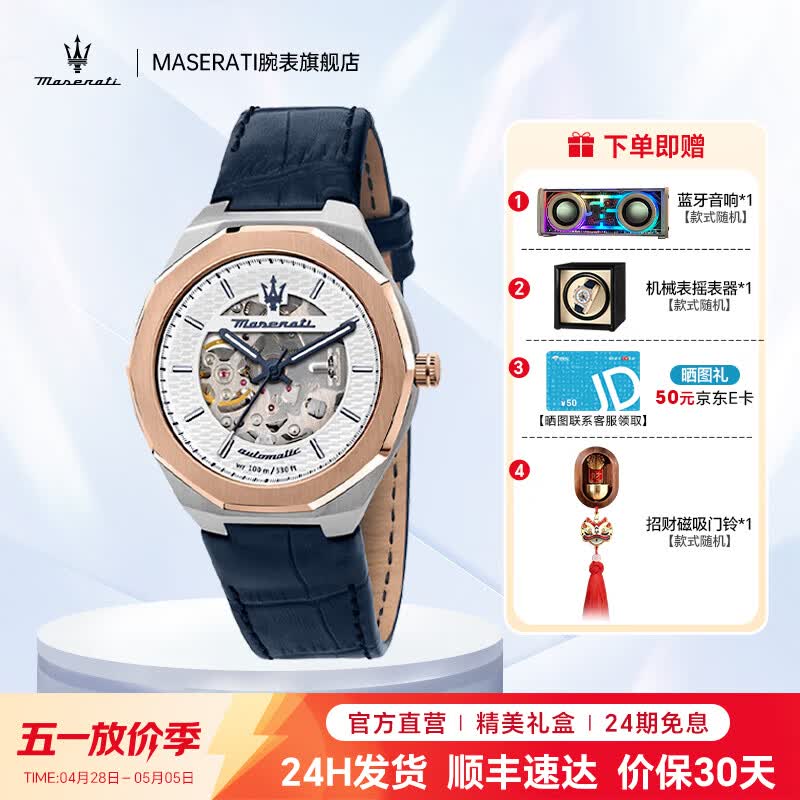 玛莎拉蒂（MASERATI）手表男全自动机械表镂空透视轻奢潮流时尚多功能男表送男友礼物 热卖-时尚镂空机械表 R8821142001