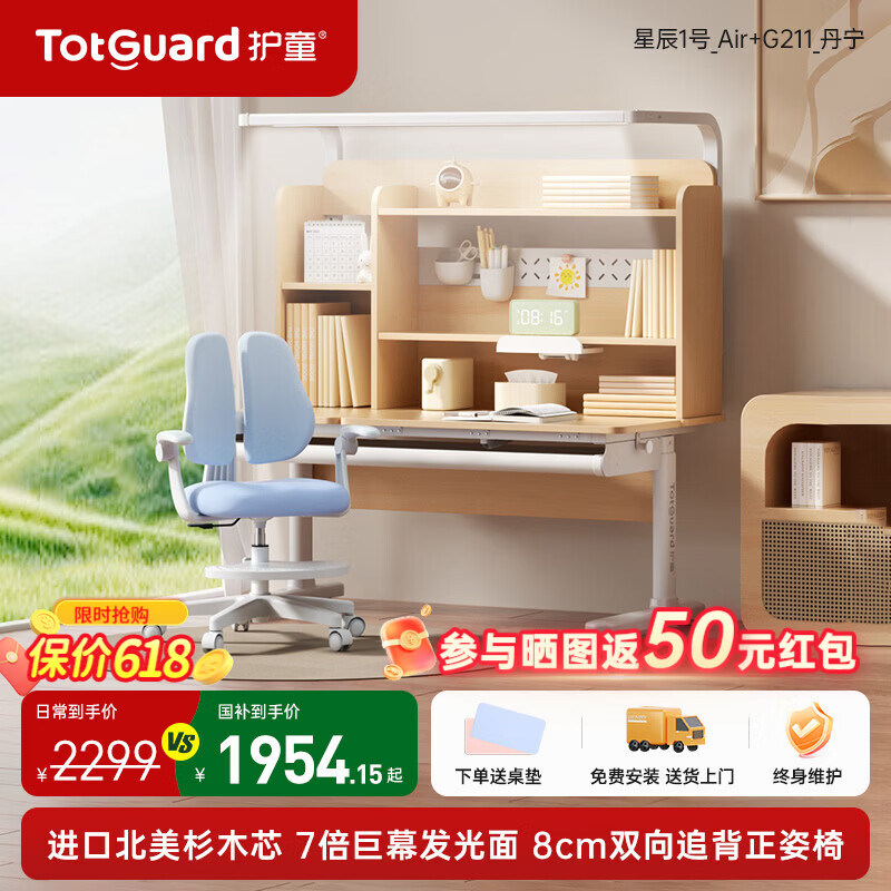 护童（Totguard）儿童实木学习桌椅套装中小学生书桌可升降家用写字灯桌一体套装 星辰1号Air【进口北美杉木】+7倍发光巨幕灯+G211_蓝色