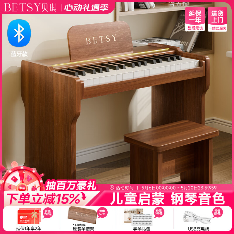贝琪（Betsy）B37儿童钢琴玩具电子琴早教益智1-3-6岁婴儿宝宝生日礼物小钢琴 【立式款】原木色-37键蓝牙款-琴键贴+乐谱+谱架+琴凳