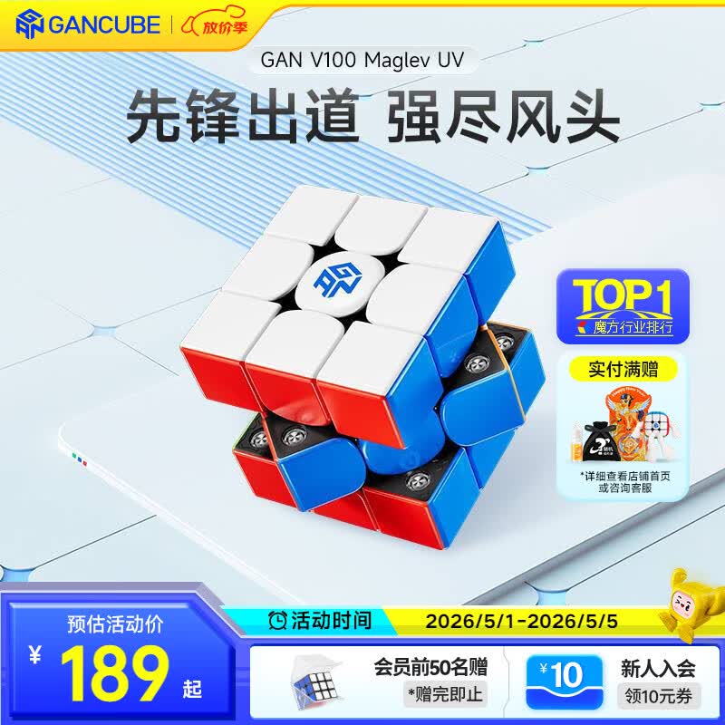GAN魔方三阶磁悬浮磁力儿童早教益智玩具启蒙生日礼物V100MaglevUV
