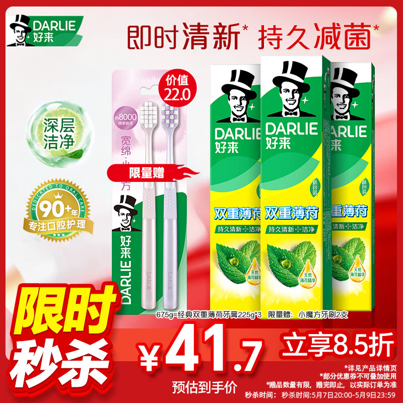 好来(原黑人)经典双重薄荷牙膏持久清新口气固齿去渍含氟3支675g