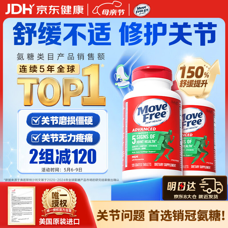Move Free益节氨糖软骨素钙片绿瓶120粒*2 维骨力成人中老年人美国原装进口