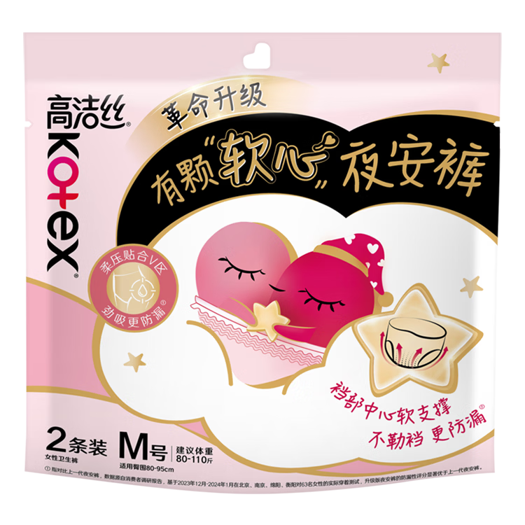 高洁丝软心夜安裤M号2条裤型卫生巾经期夜用安睡裤京东自营夏季超薄透气